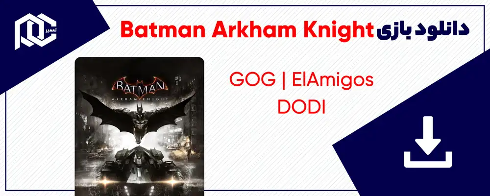 دانلود بازی Batman Arkham Knight | نسخه Dodi - ElAmigos - GOG