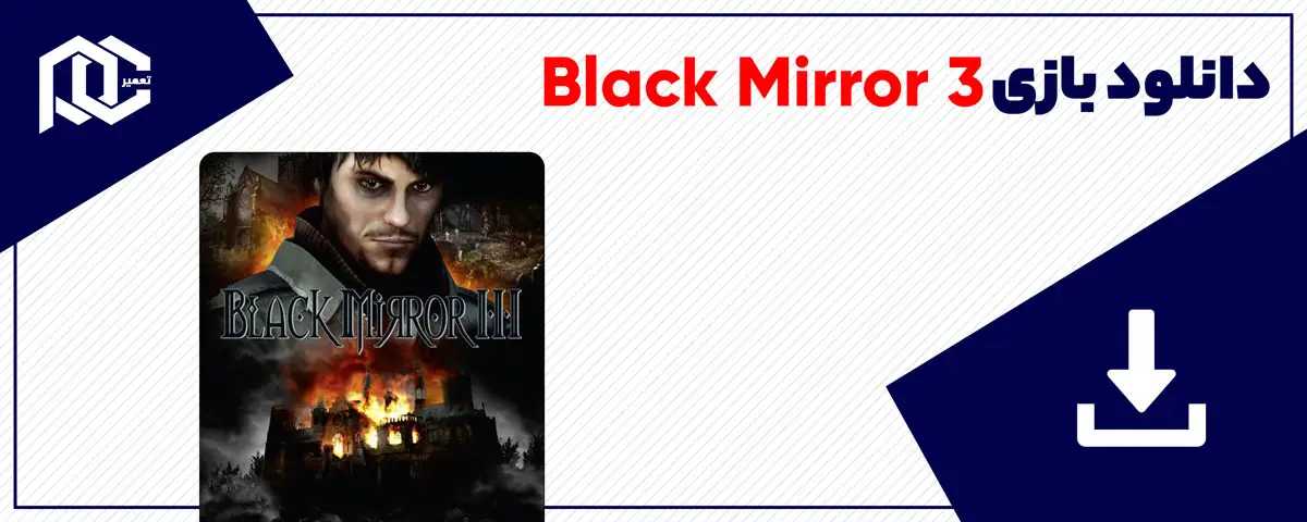 دانلود بازی Black Mirror 3 برای کامپیوتر | نسخه GOG