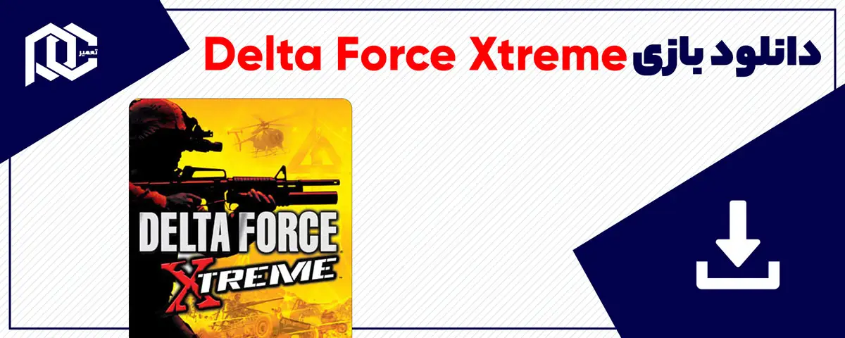 دانلود بازی Delta Force Xtreme برای کامپیوتر | نسخه GOG