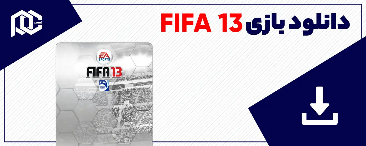 دانلود بازی FIFA 13 برای کامپیوتر | نسخه ElAmigos