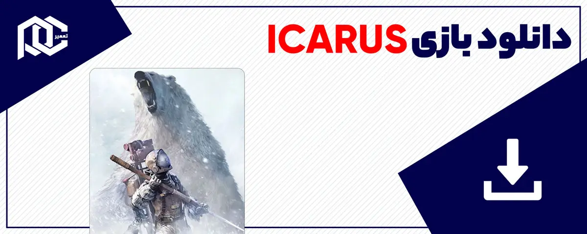دانلود بازی ICARUS برای کامپیوتر | نسخه Fitgirl