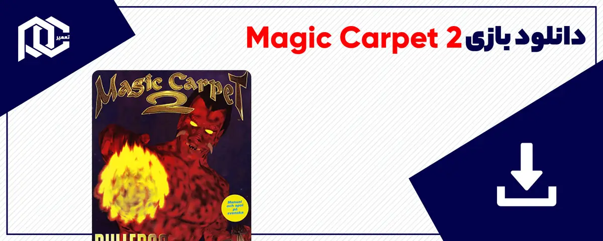 دانلود بازی Magic Carpet 2 برای کامپیوتر | نسخه GOG