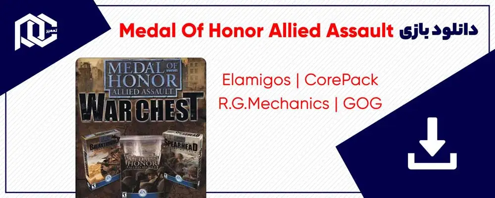 دانلود بازی Medal Of Honor Allied Assault War Chest | نسخه CorePack - GOG