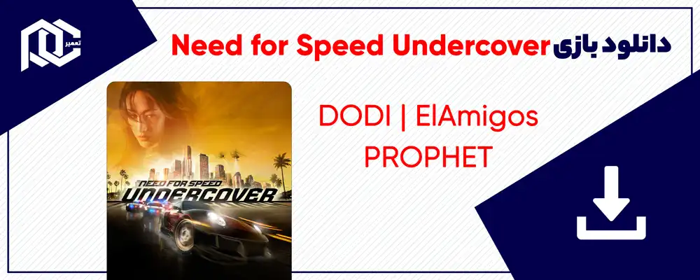 دانلود بازی Need For Speed Undercover | بازی نید فور اسپید مخفی + ریمستر DODI