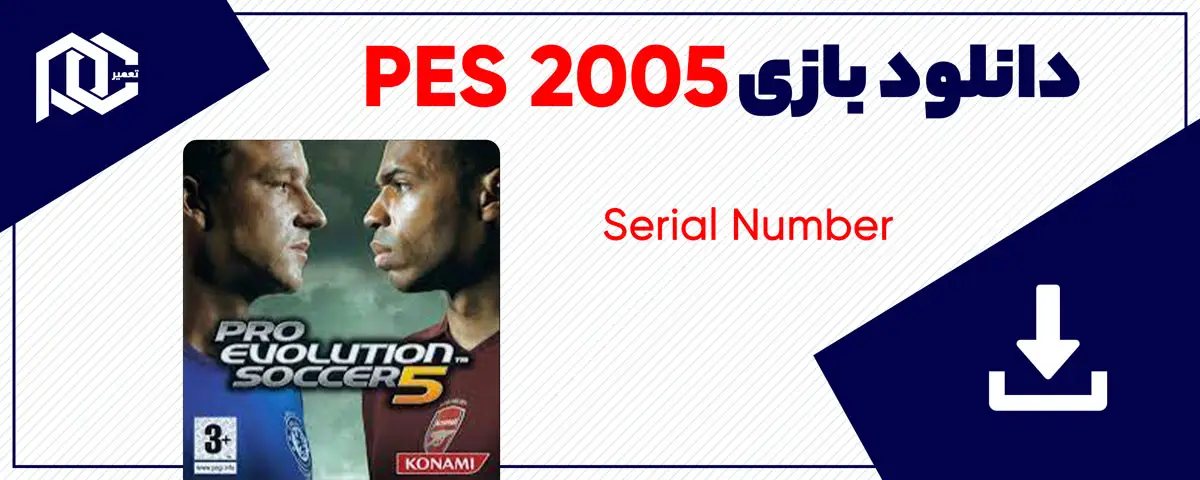 دانلود بازی Pro Evolution Soccer 5 برای کامپیوتر | نسخه اصلی