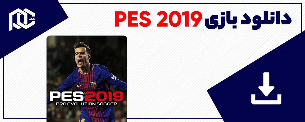 دانلود بازی Pro Evolution Soccer 2019 برای کامپیوتر | نسخه Fitgirl - DODI