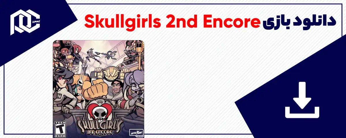 دانلود بازی Skullgirls 2nd Encore برای کامپیوتر | نسخه Fitgirl