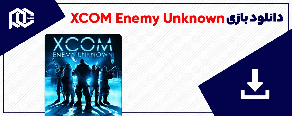 دانلود بازی XCOM Enemy Unknown برای کامپیوتر | نسخه GOG