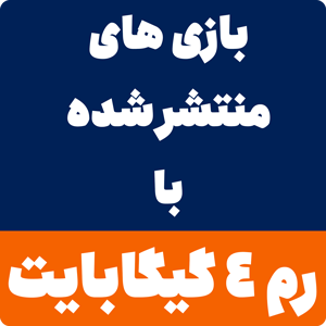 دانلود بازی رم 4