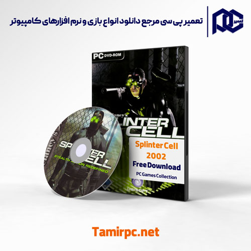 دانلود بازی اسپلینتر سل 2002 | بازی Splinter Cell 2002