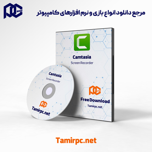 دانلود Camtasia آخرین ورژن (x64) | نسخه ویندوز | نسخه مک