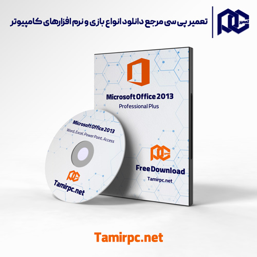 دانلود بروزترین نسخه آفیس 2013