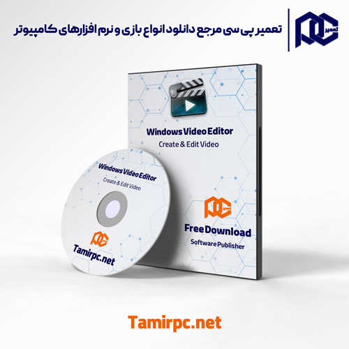 دانلود نرم افزار ویرایش فیلم و نرم افزار ساخت کلیپ