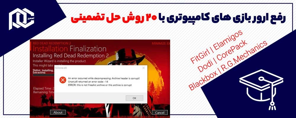 رفع ارور بازی های کامپیوتری با 20 روش حل تضمینی | کاملترین مرجع آموزش و دانلود بازی