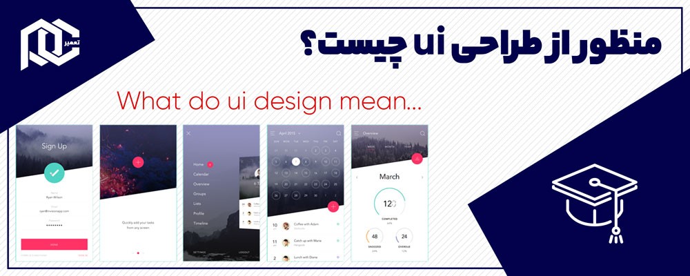 منظور از طراحی ui چیست؟
